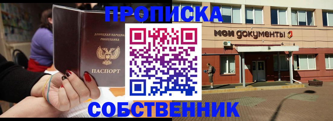 прописка для работы в Заволжске